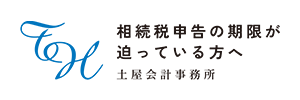 相続税申告の期限が迫っている方へ